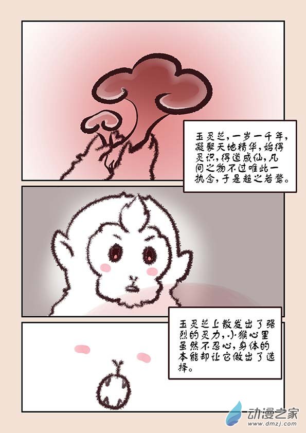 🍱石猴 第五章 玉灵芝3 第3页