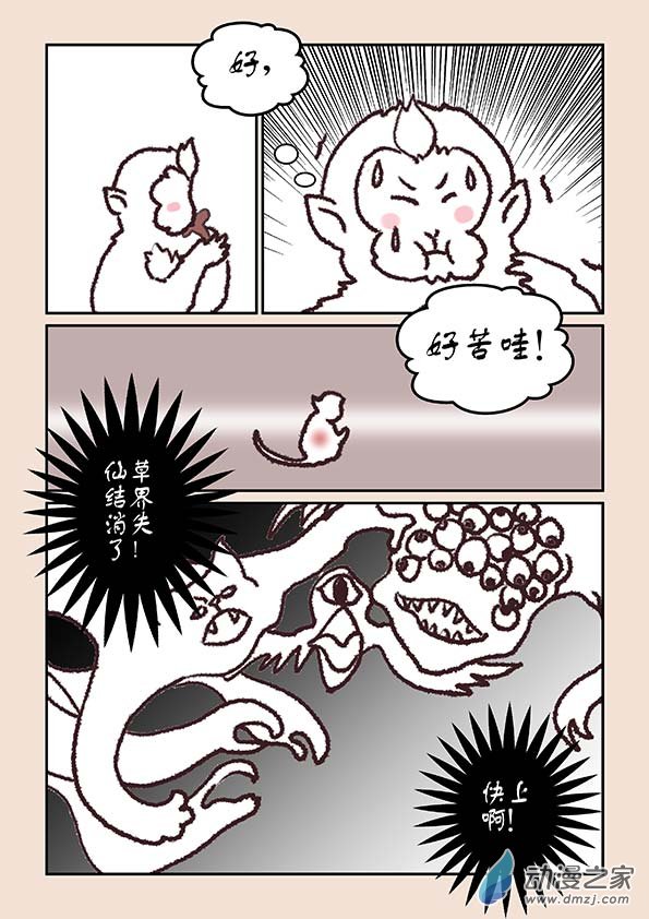 🍱石猴 第五章 玉灵芝3 第4页