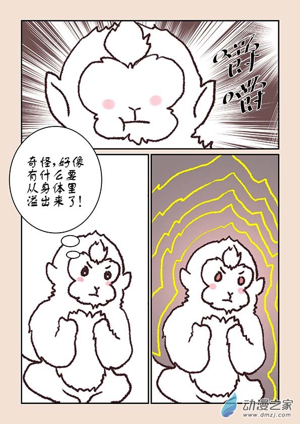 🍱石猴 第五章 玉灵芝3 第6页