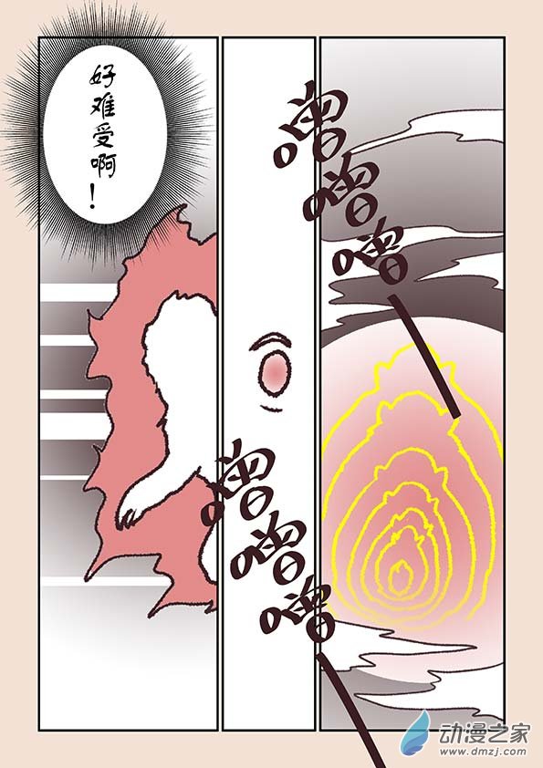 🍱石猴 第五章 玉灵芝3 第7页