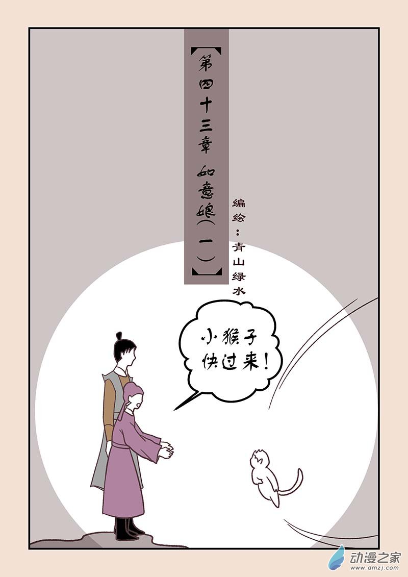 🍱石猴 第四十三章 如意娘1 第1页