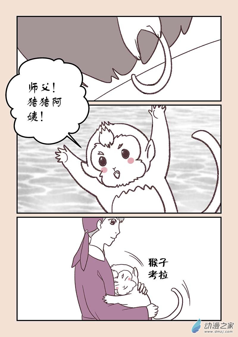 🍱石猴 第四十三章 如意娘1 第2页