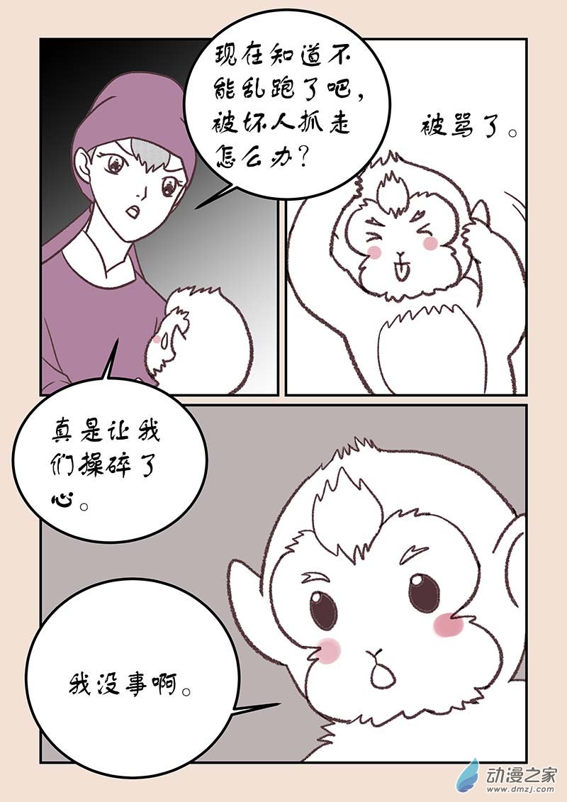 🍱石猴 第四十三章 如意娘1 第3页