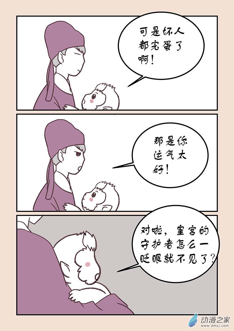 🍱石猴 第四十三章 如意娘1 第4页