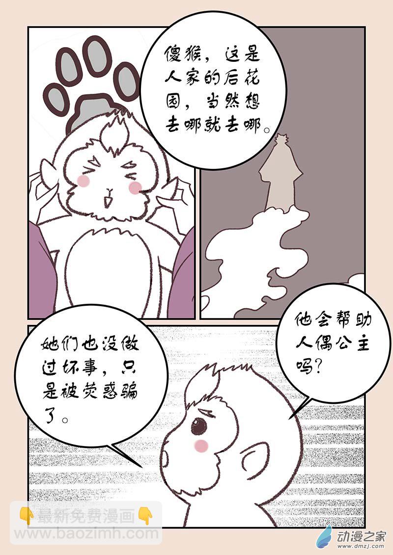 🍱石猴 第四十三章 如意娘1 第5页