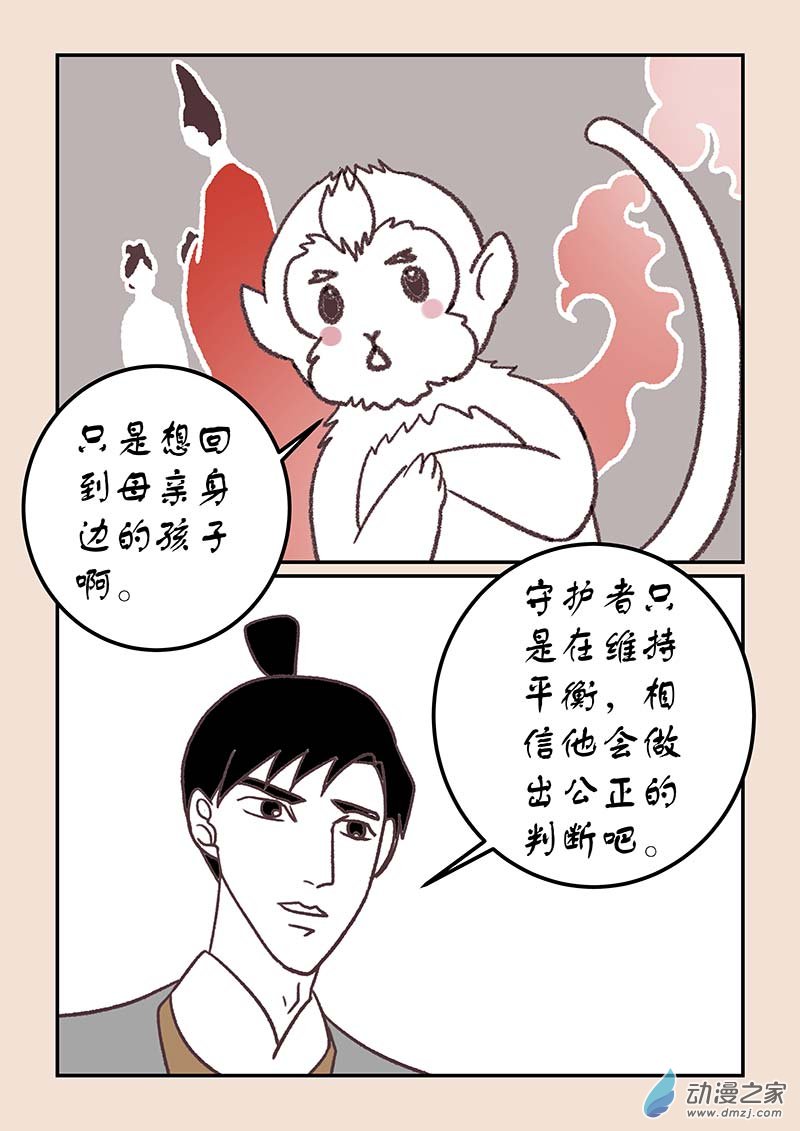 🍱石猴 第四十三章 如意娘1 第6页