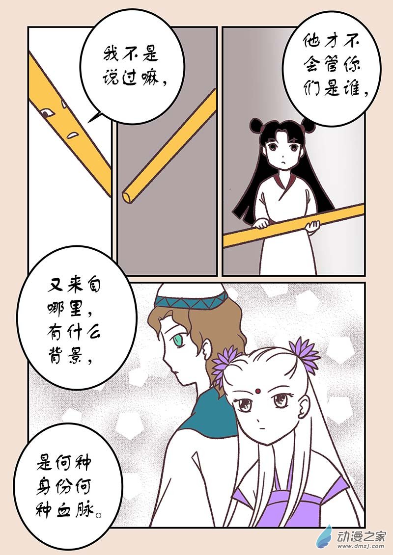 🍱石猴 第四十三章 如意娘1 第7页