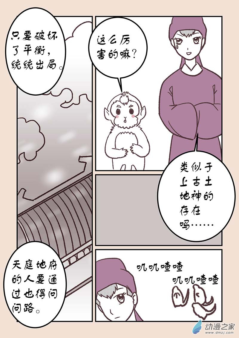 🍱石猴 第四十三章 如意娘1 第8页