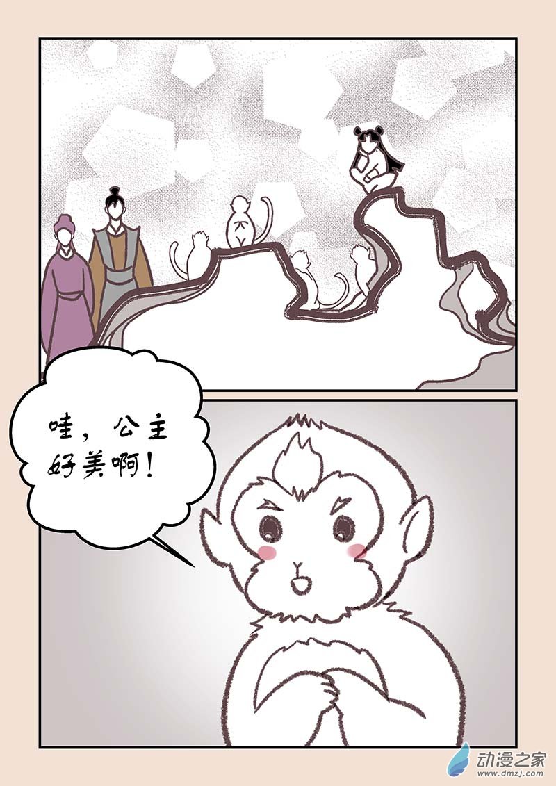 🍱石猴 第四十三章 如意娘3 第5页
