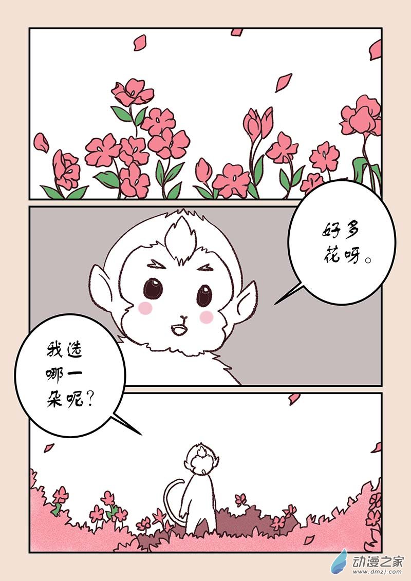 🍱石猴 第四十四章 通天眼1 第4页