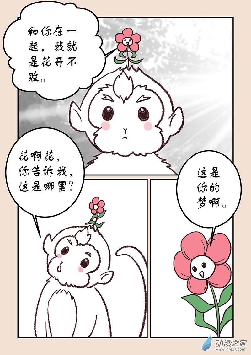 🍱石猴 第四十四章 通天眼1 第6页