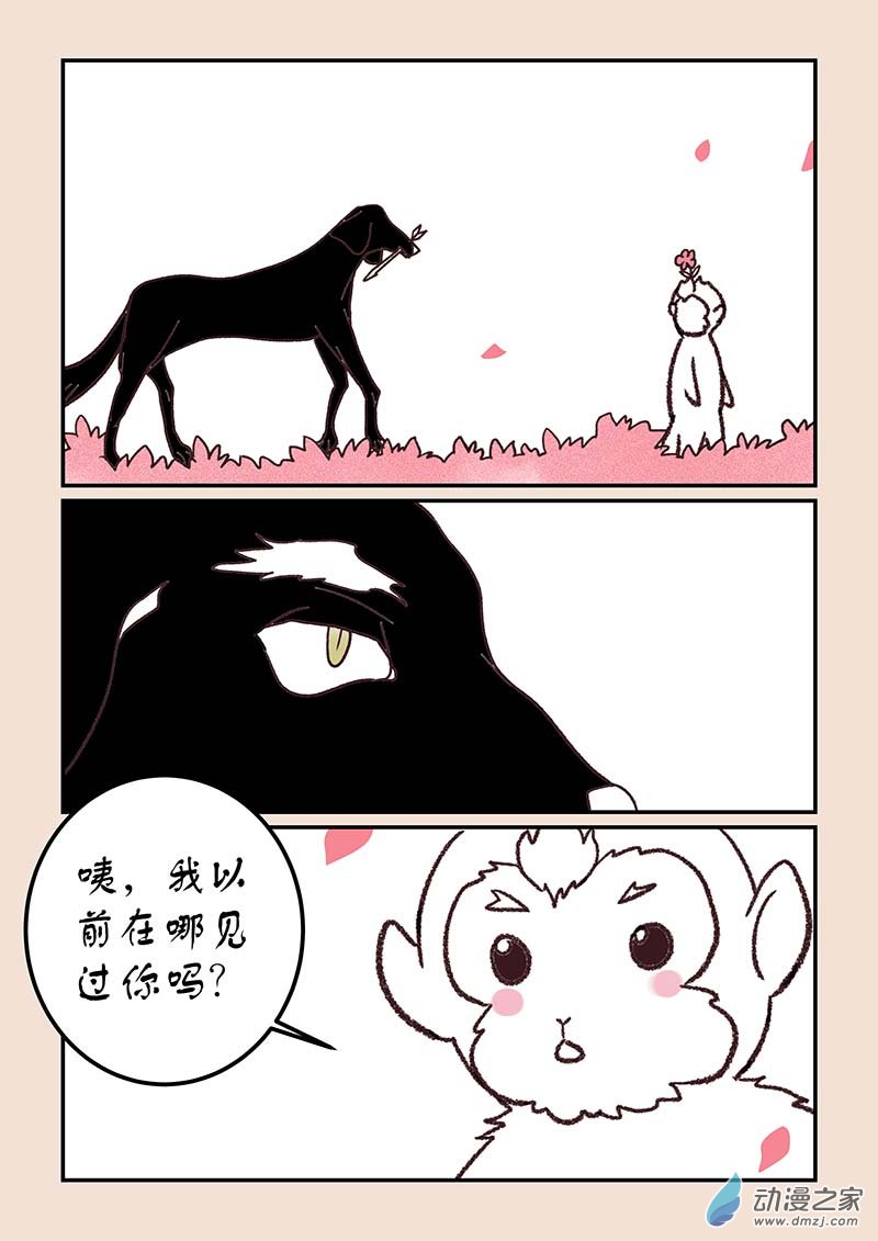 🍱石猴 第四十四章 通天眼1 第8页
