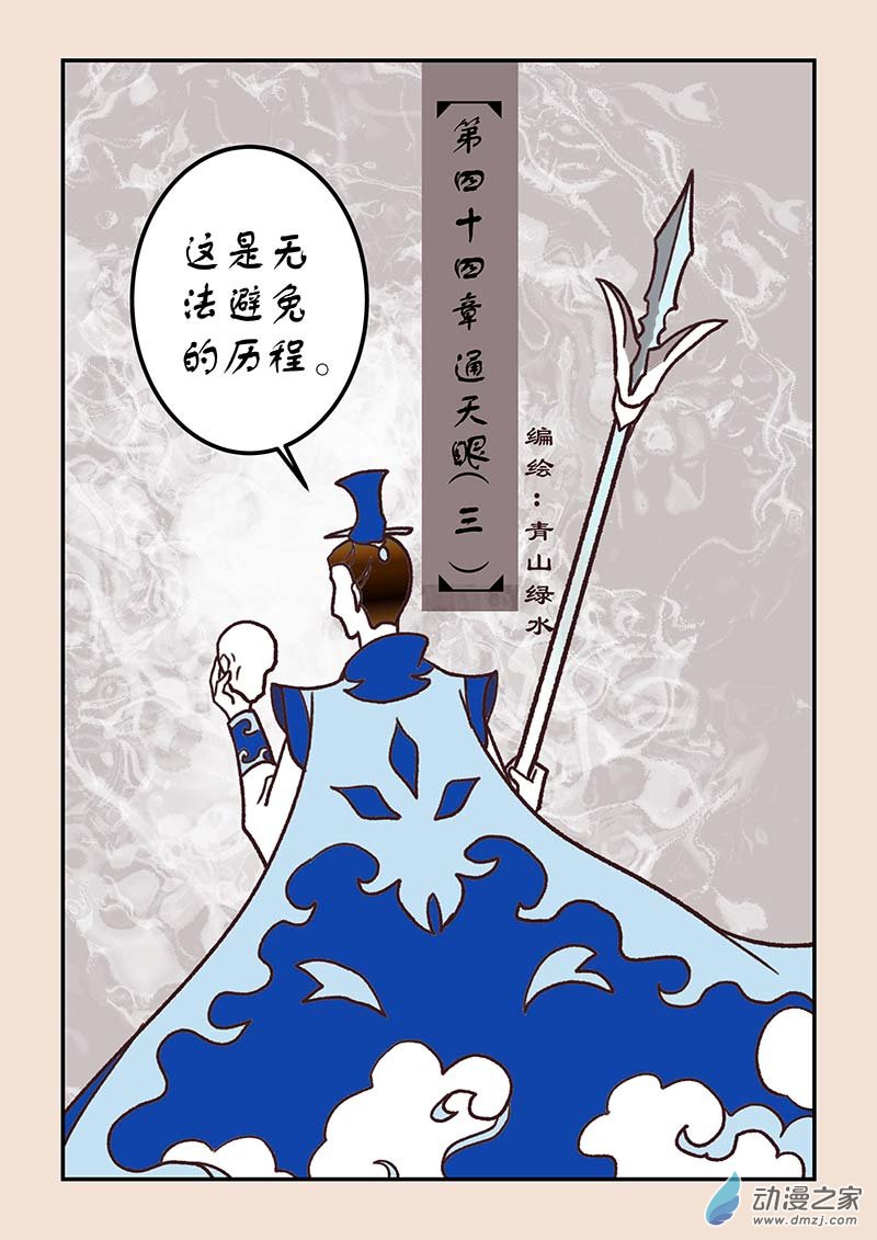 🍱石猴 第四十四章 通天眼3 第1页