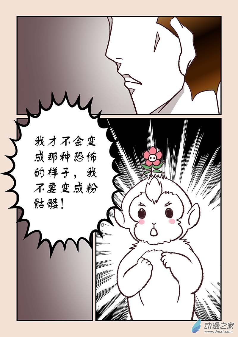🍱石猴 第四十四章 通天眼3 第2页