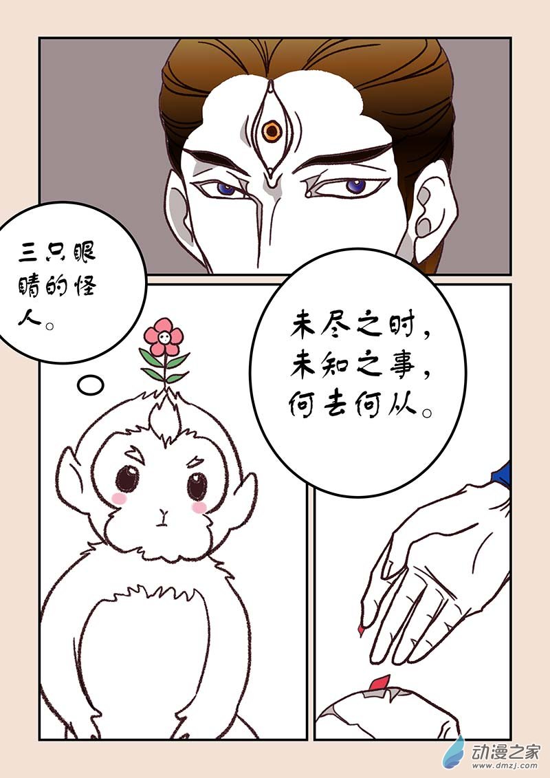 🍱石猴 第四十四章 通天眼3 第3页