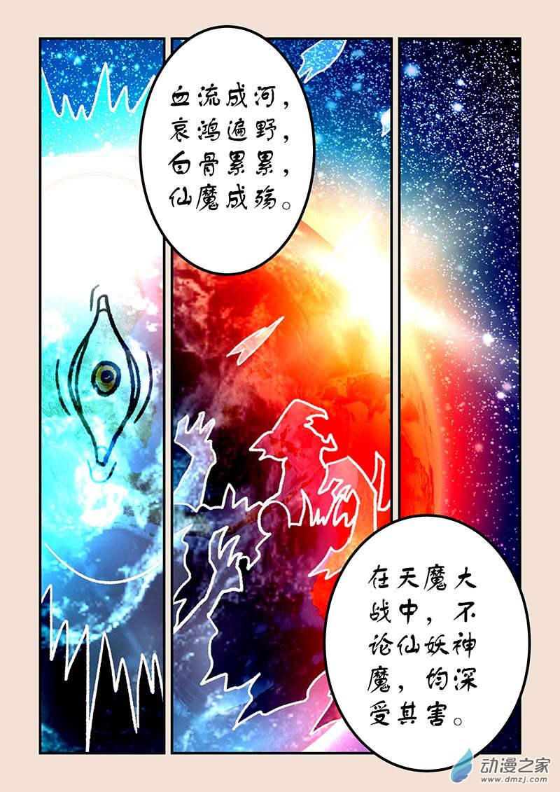 🍱石猴 第四十四章 通天眼3 第5页