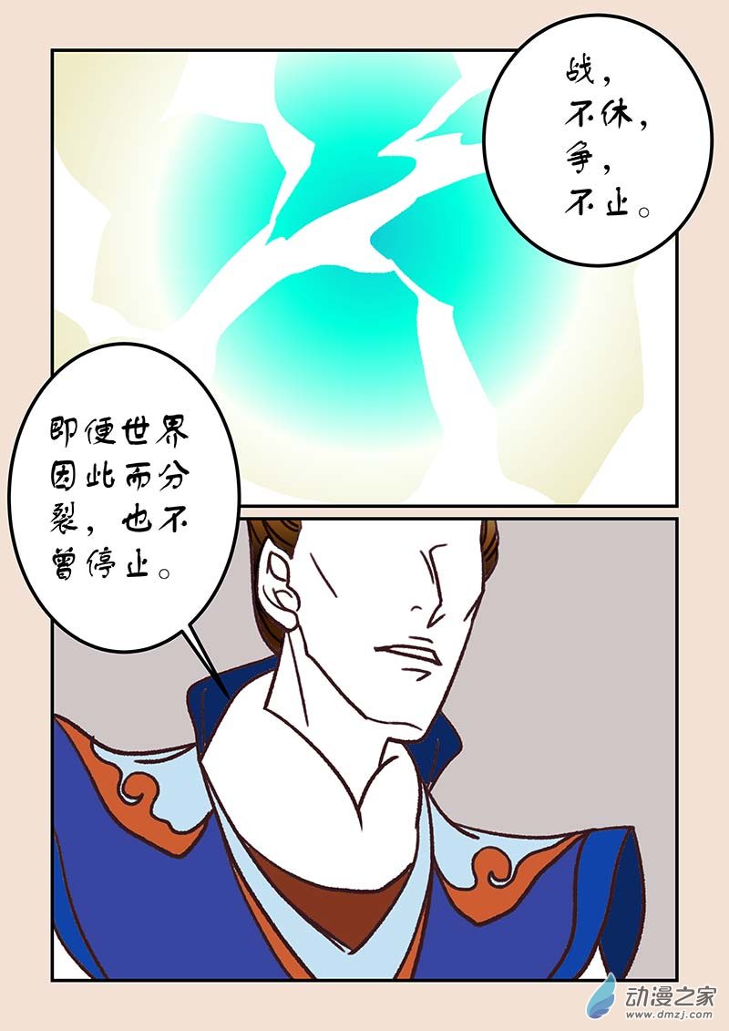 🍱石猴 第四十四章 通天眼3 第6页