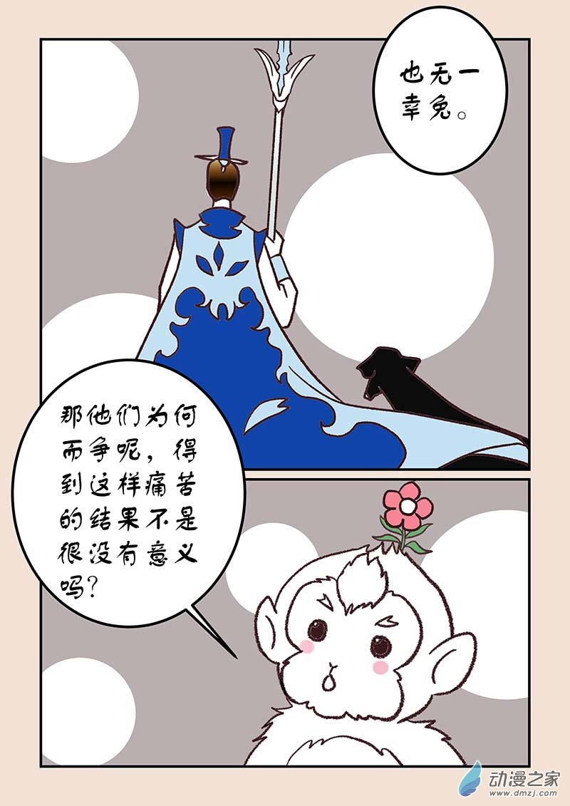 🍱石猴 第四十四章 通天眼3 第7页