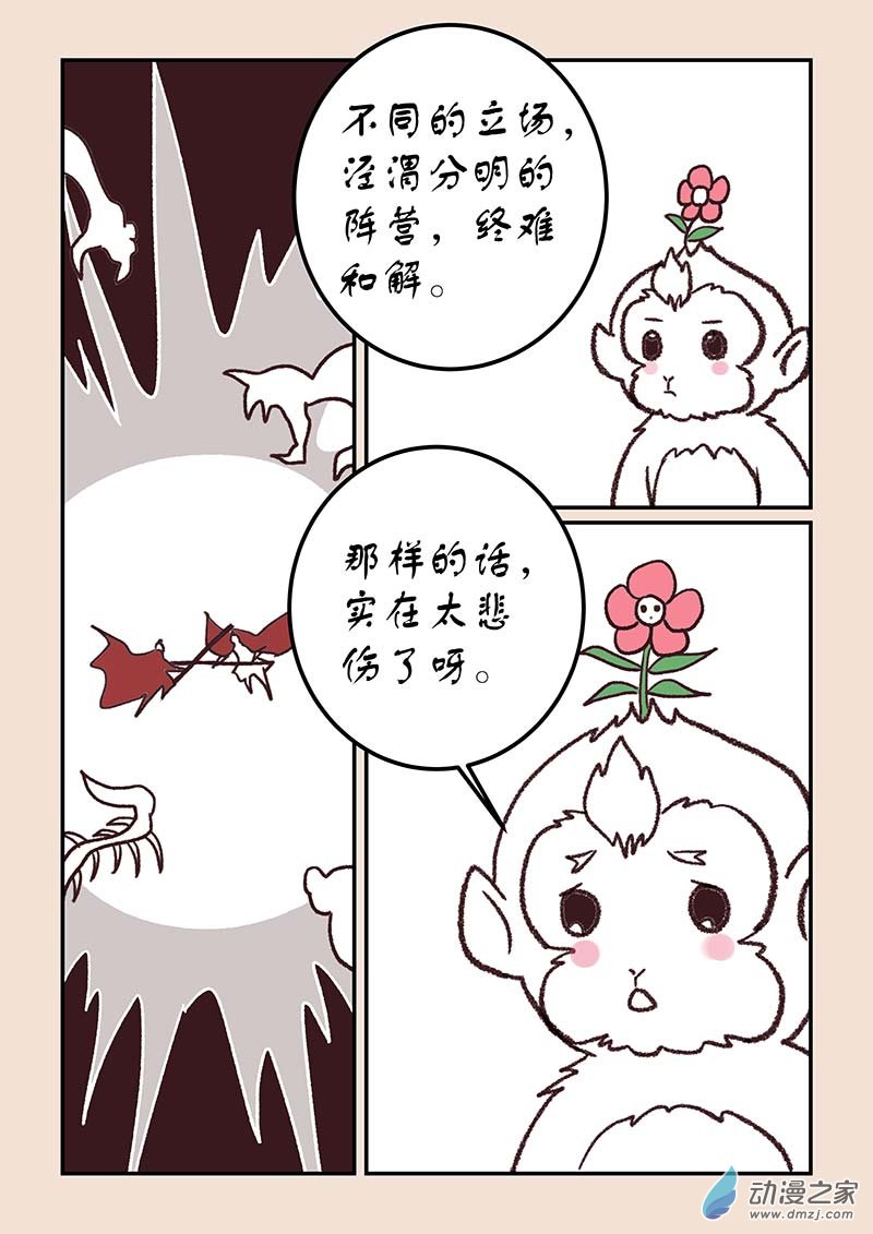 🍱石猴 第四十四章 通天眼3 第8页