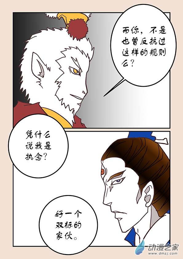 🍱石猴 第四十四章 通天眼5 第2页