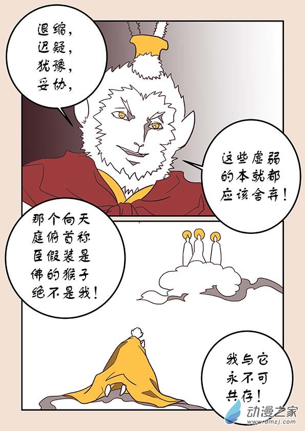 🍱石猴 第四十四章 通天眼5 第3页