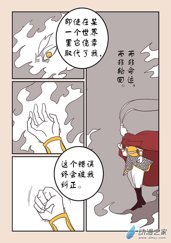 🍱石猴 第四十四章 通天眼5 第4页