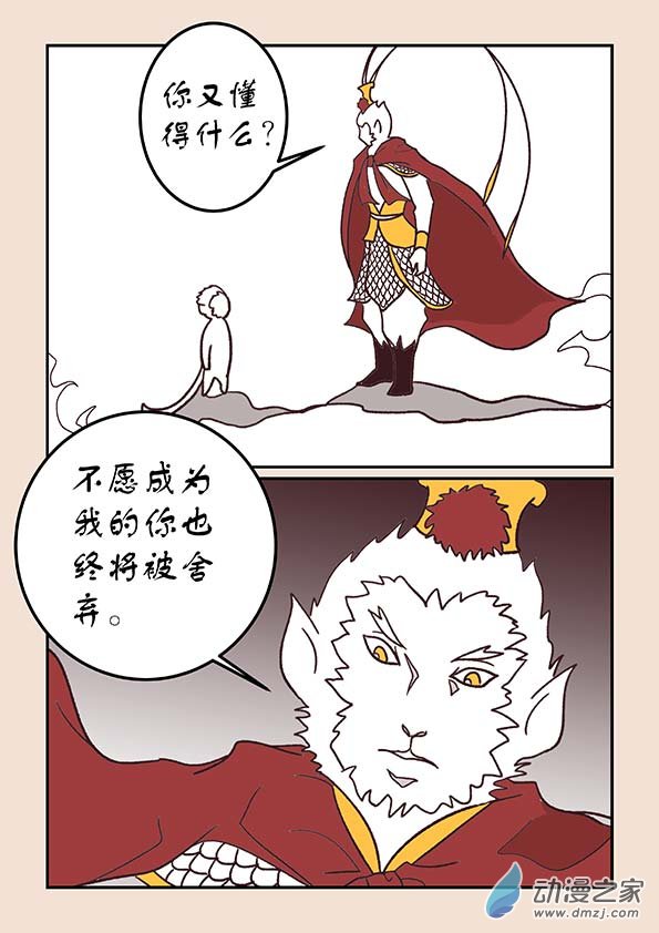 🍱石猴 第四十四章 通天眼5 第6页