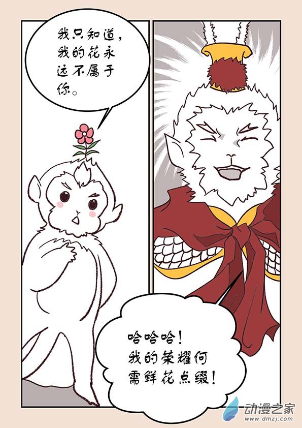🍱石猴 第四十四章 通天眼5 第7页