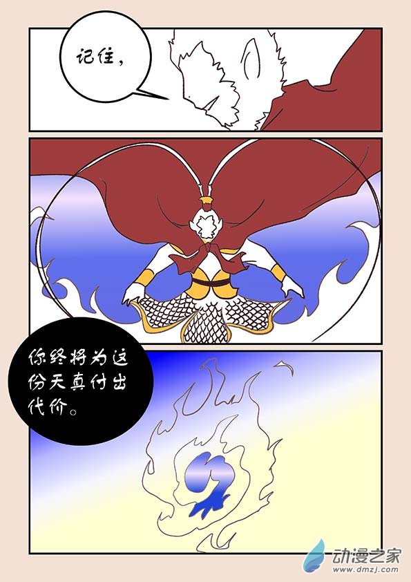 🍱石猴 第四十四章 通天眼5 第8页