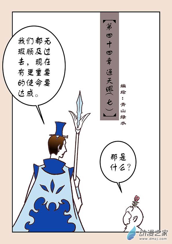🍱石猴 第四十四章 通天眼7 第1页