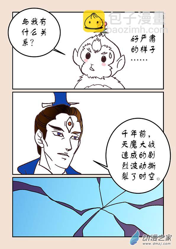 🍱石猴 第四十四章 通天眼7 第2页