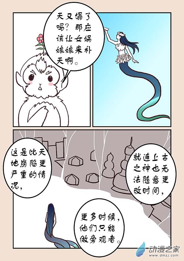 🍱石猴 第四十四章 通天眼7 第3页