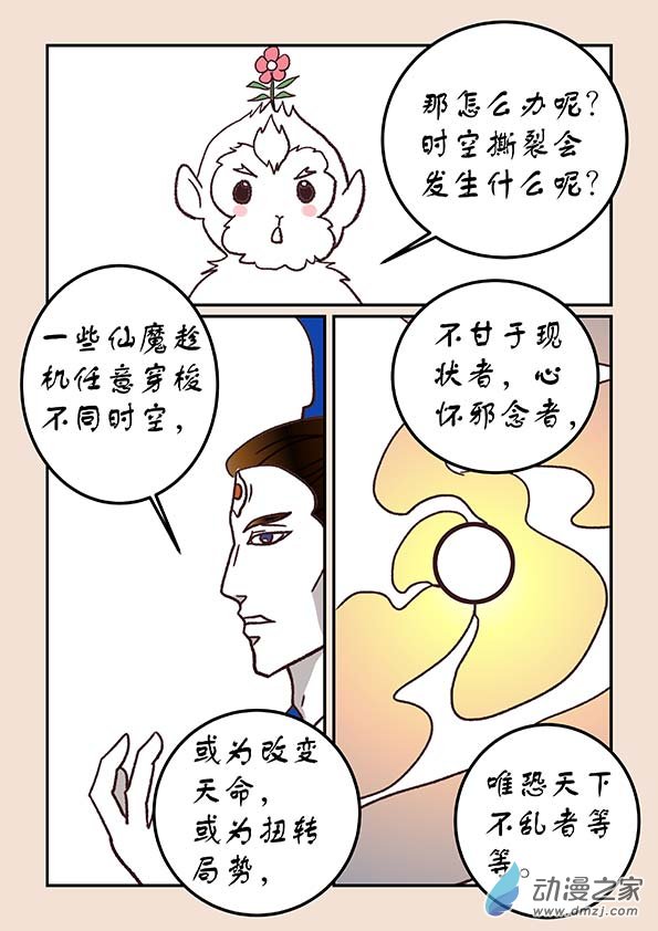 🍱石猴 第四十四章 通天眼7 第4页