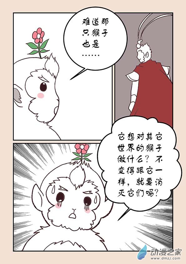 🍱石猴 第四十四章 通天眼7 第5页