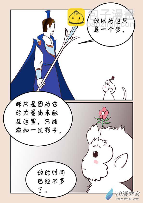 🍱石猴 第四十四章 通天眼7 第6页
