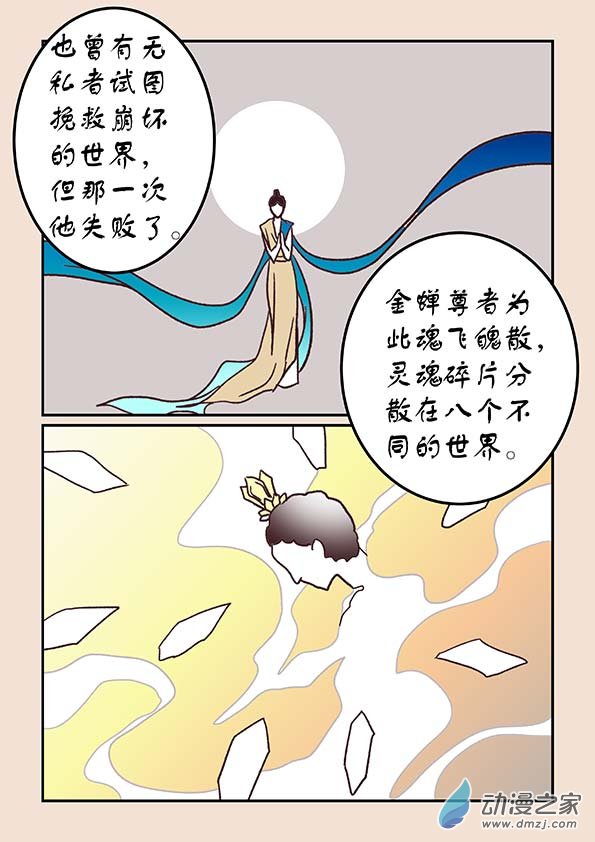 🍱石猴 第四十四章 通天眼7 第7页