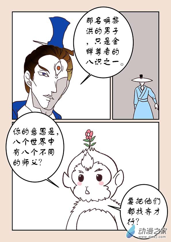 🍱石猴 第四十四章 通天眼7 第8页