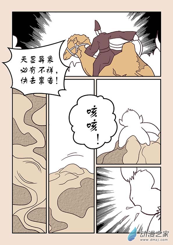 🍱石猴 第四十五章　异世录1 第4页