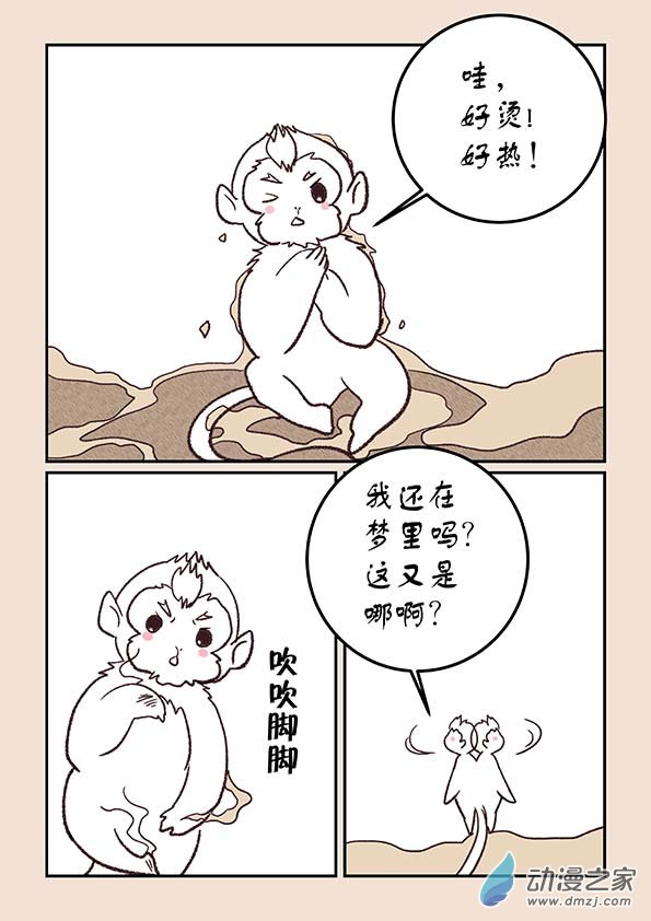 🍱石猴 第四十五章　异世录1 第5页