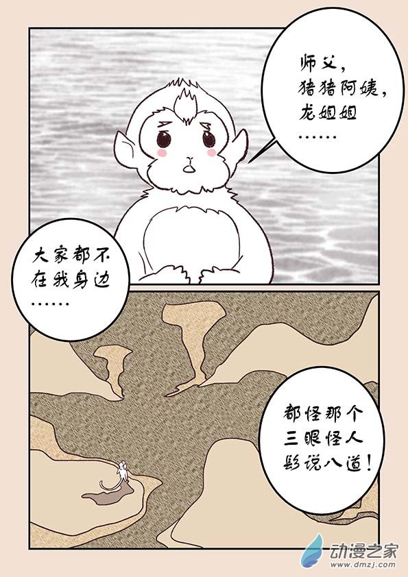 🍱石猴 第四十五章　异世录1 第6页