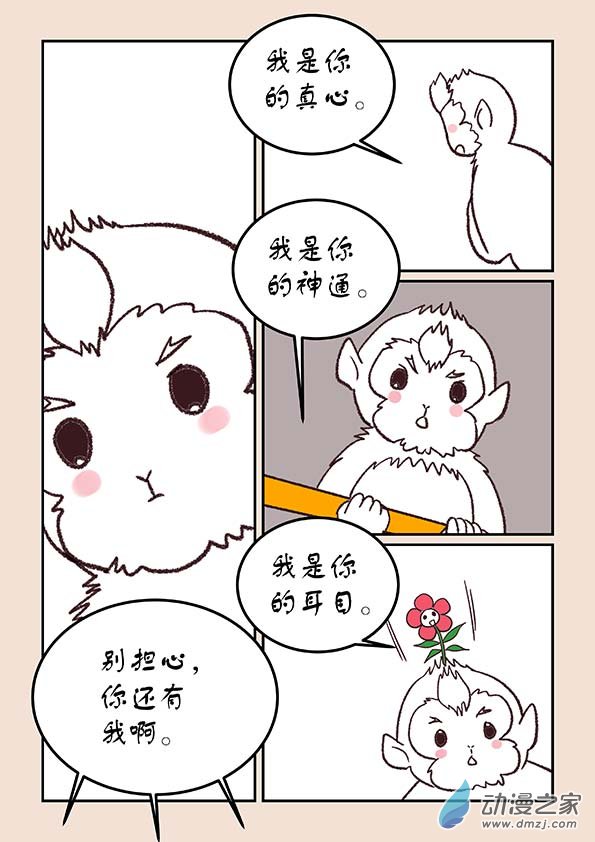 🍱石猴 第四十五章　异世录1 第7页