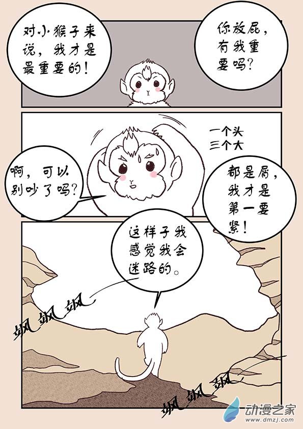 🍱石猴 第四十五章　异世录1 第8页