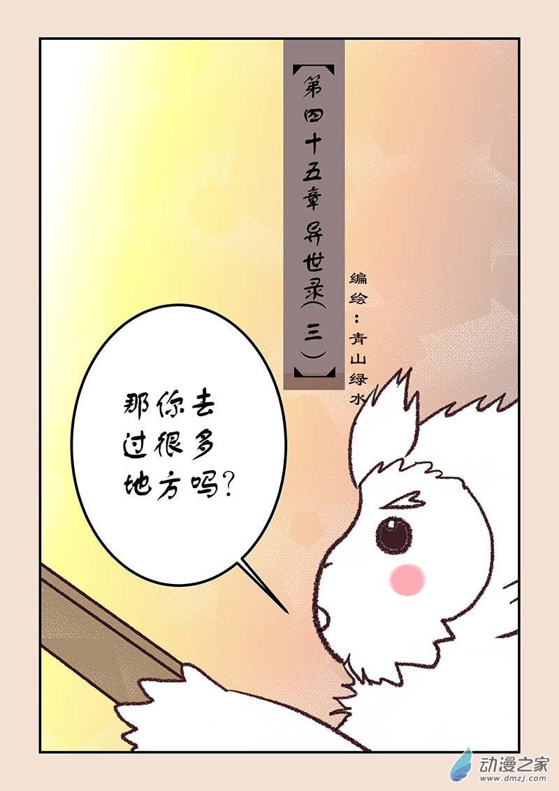 🍱石猴 第四十五章 异世录3 第1页