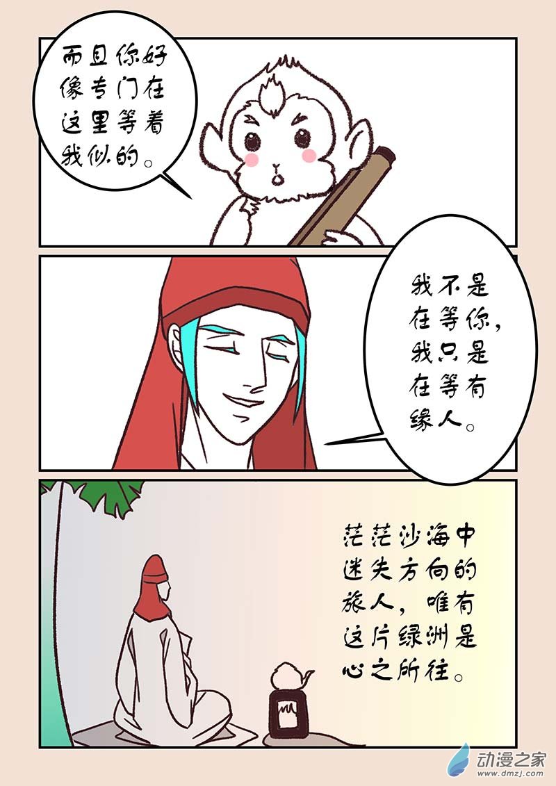 🍱石猴 第四十五章 异世录3 第2页