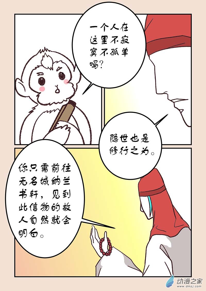 🍱石猴 第四十五章 异世录3 第3页
