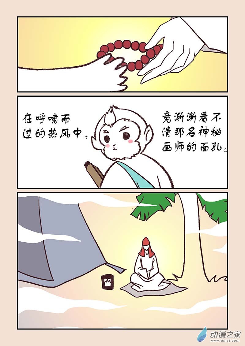 🍱石猴 第四十五章 异世录3 第4页