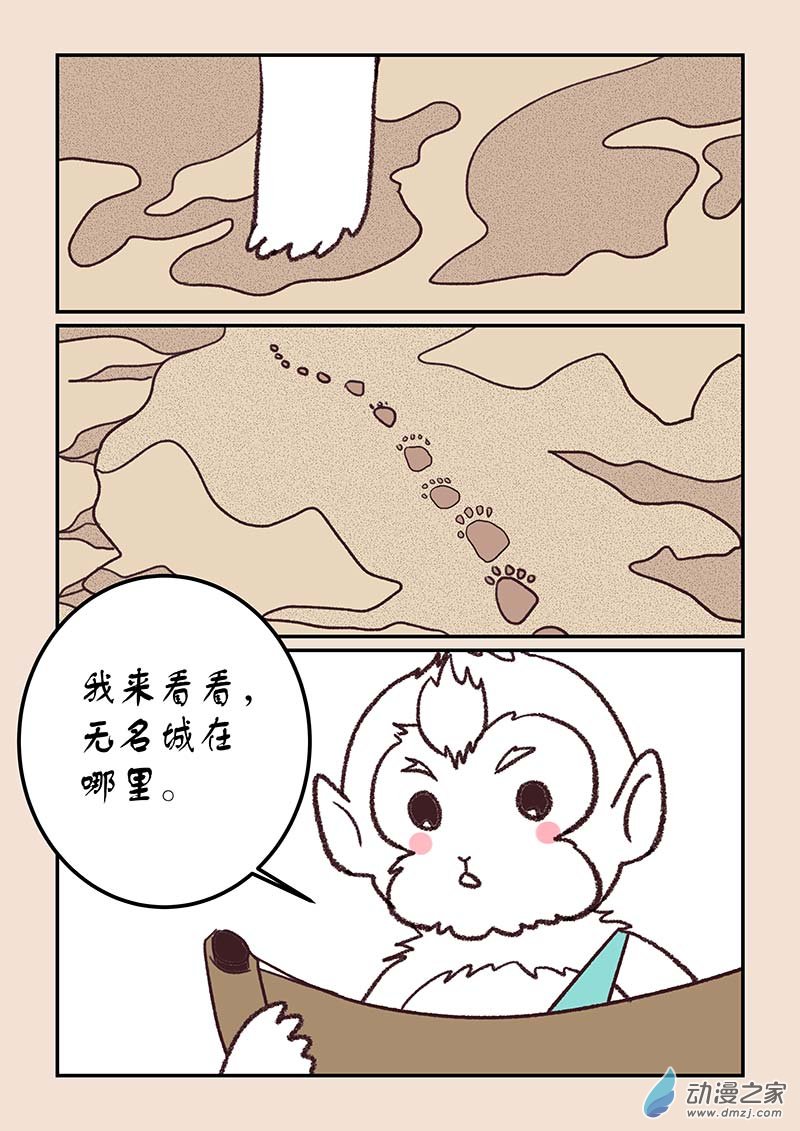 🍱石猴 第四十五章 异世录3 第5页