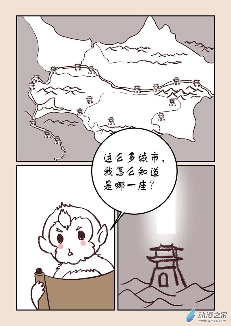 🍱石猴 第四十五章 异世录3 第6页