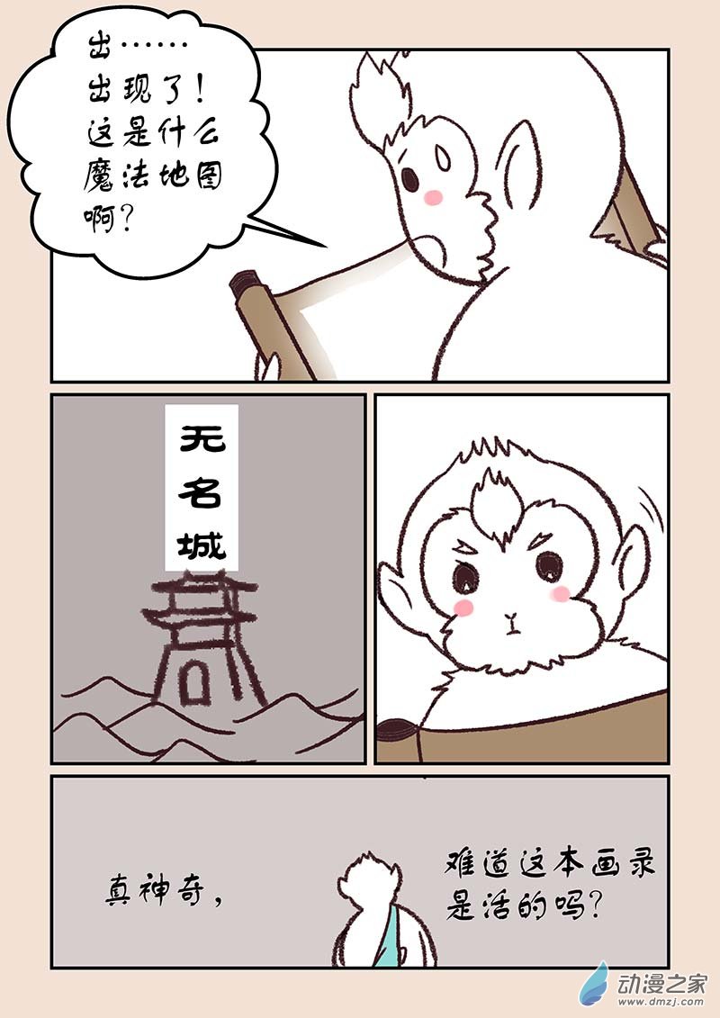🍱石猴 第四十五章 异世录3 第7页
