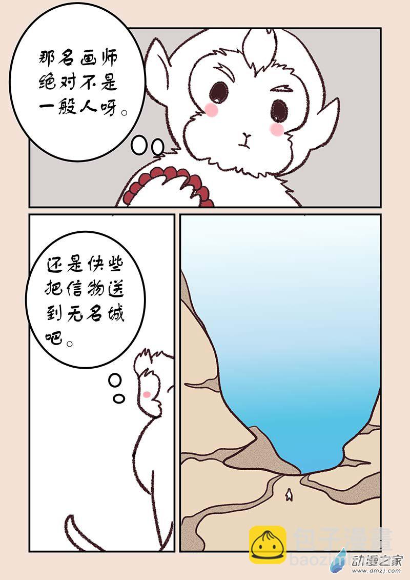 🍱石猴 第四十五章 异世录3 第8页